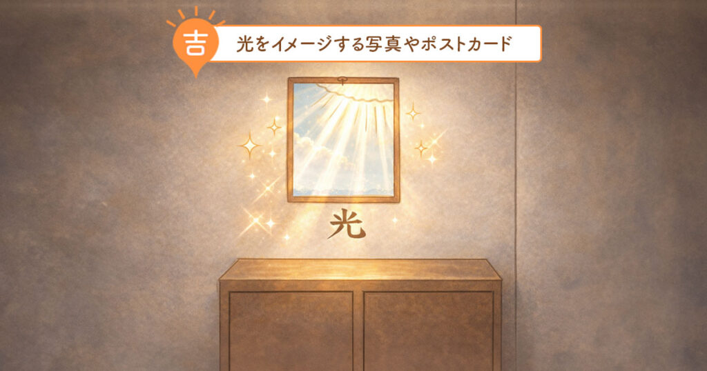 光をイメージする写真やポストカード
