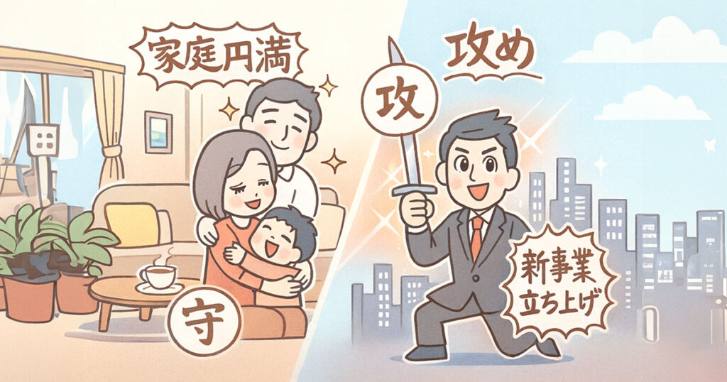 人生の「攻め」にも「守り」にも使える