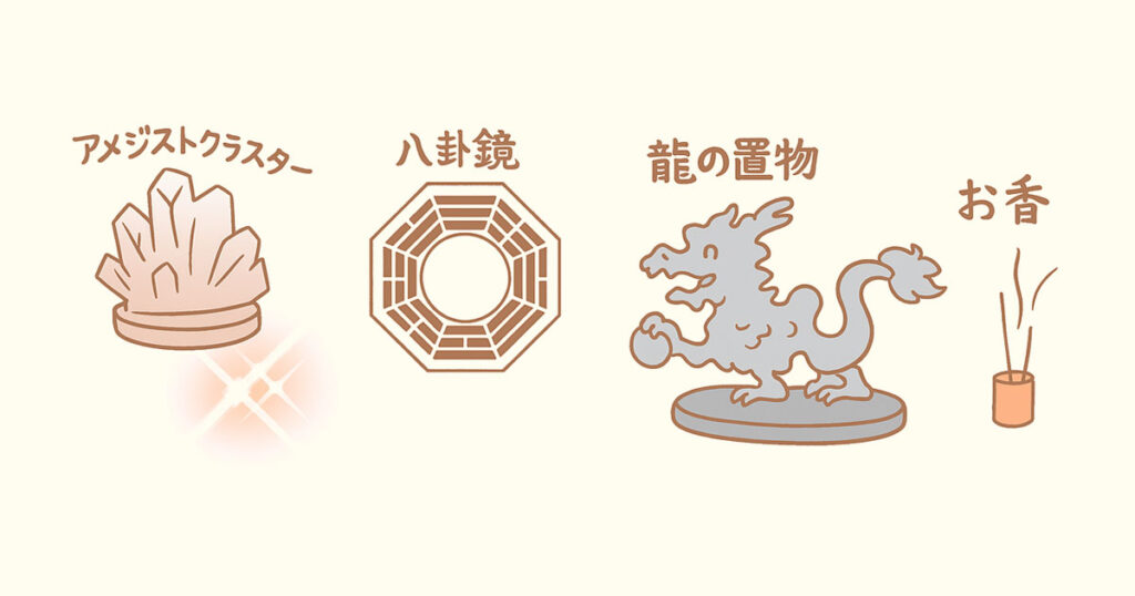 悪い部分を相殺することができる「化殺風水」とは？