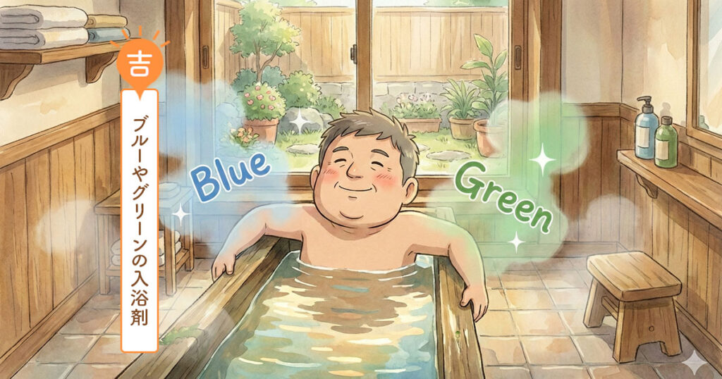 ブルーやグリーンの入浴剤