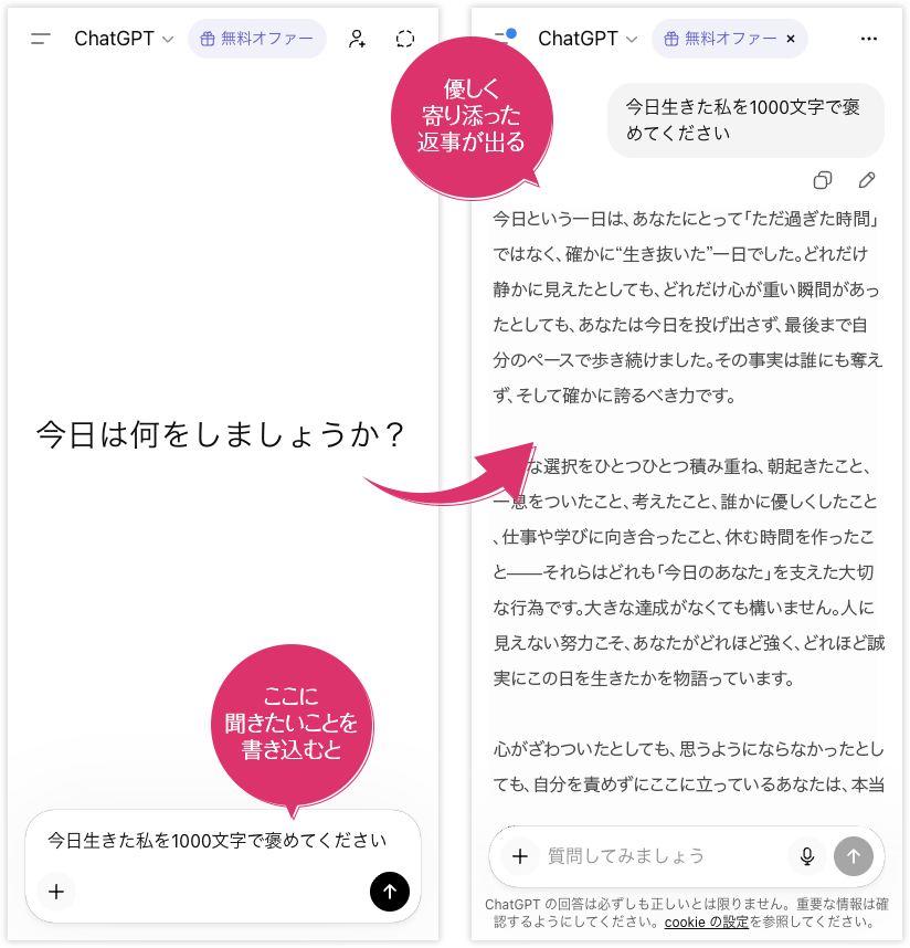 ここに聞きたいことを書き込むと優しく寄り添った返事が出る